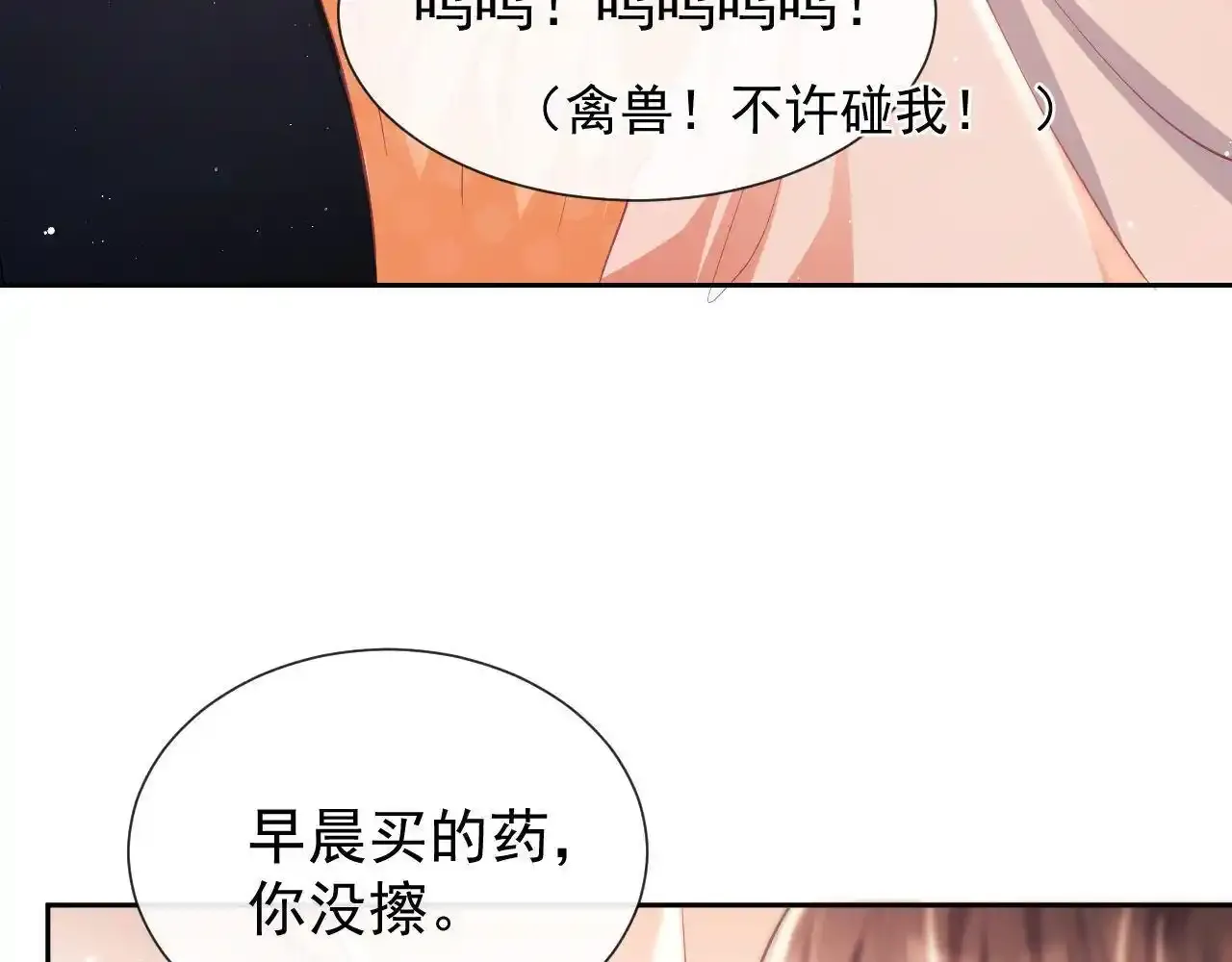 第13话 他想对我做什么73