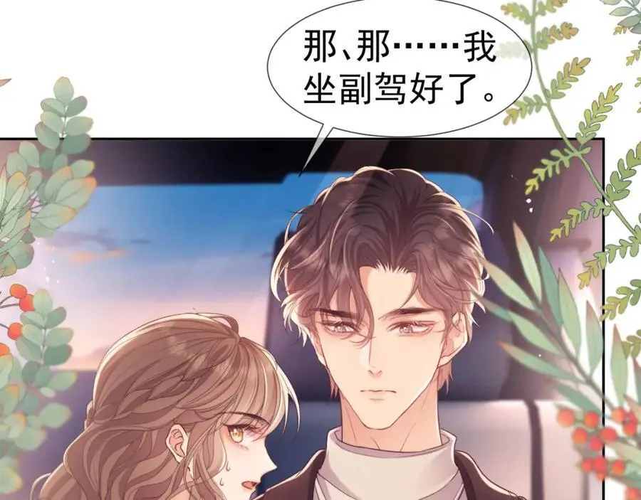第31话 狗男人连助攻都吃醋！35
