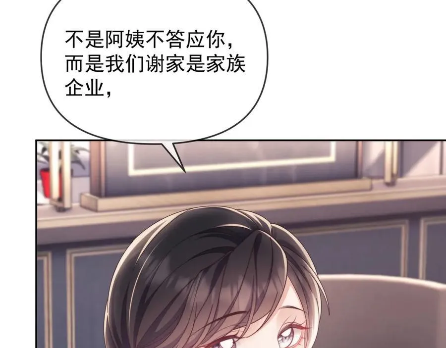 第52话 联姻62