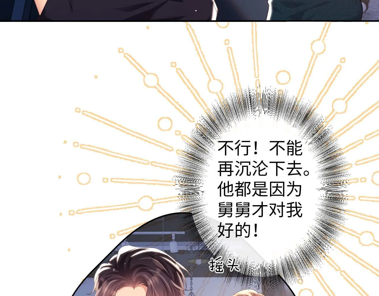 第21话 狗男人又想撩我？6