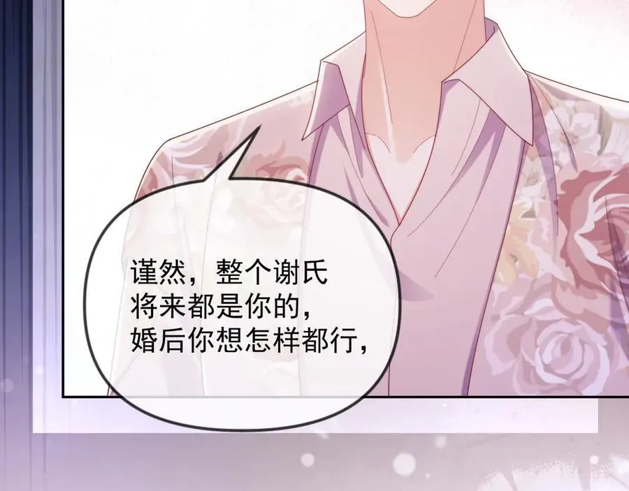 第53话 和谢谨然结婚？！23