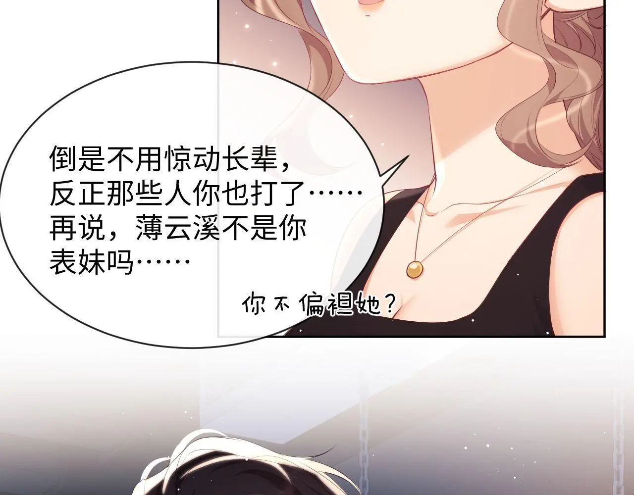 第21话 狗男人又想撩我？21