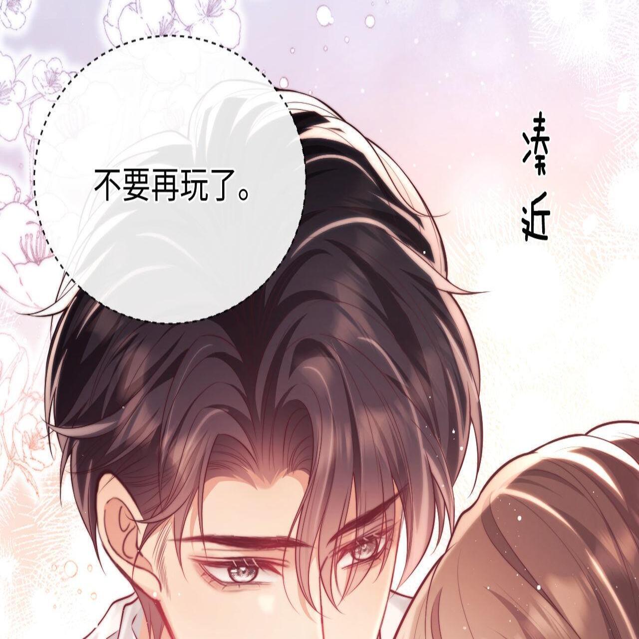 第18话 薄先生好心机！11