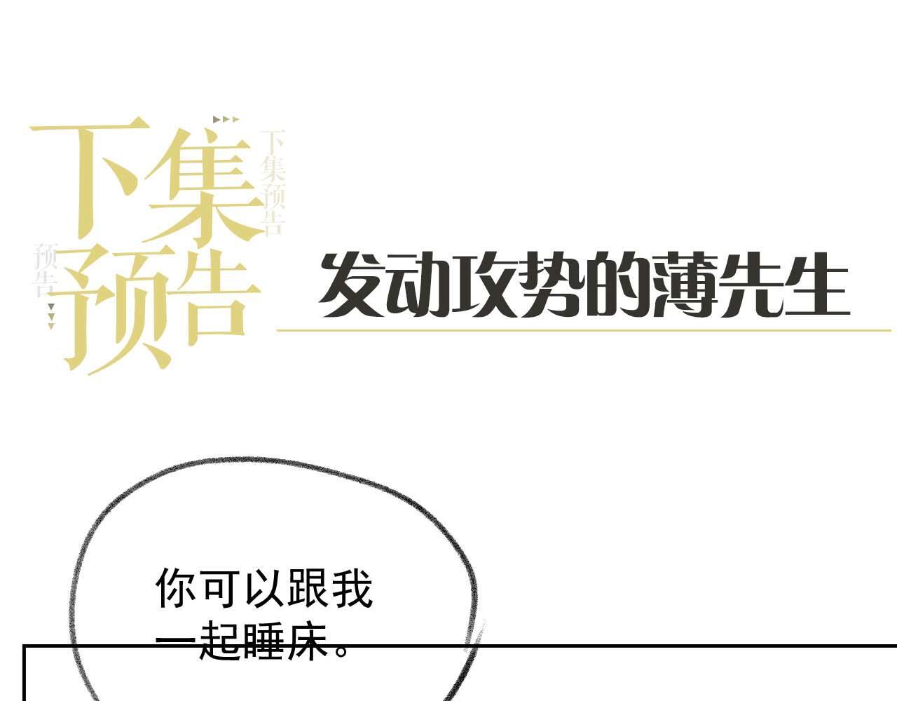 第11话 他要在我家里过夜?129