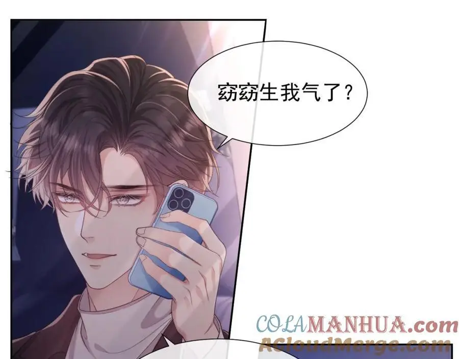 第30话 狗男人来我学校了？21