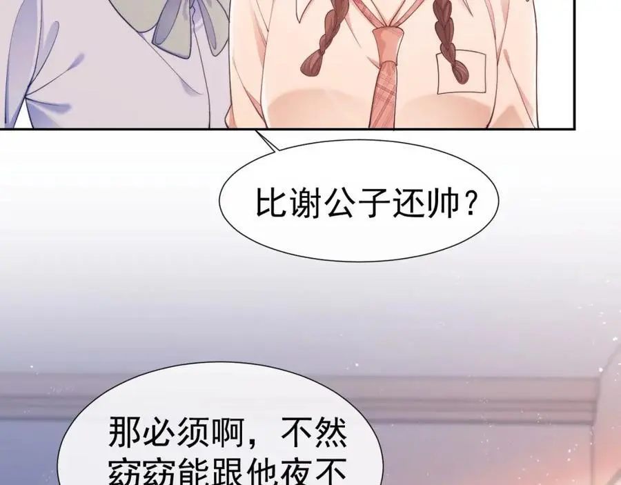第29话 窈窈和男朋友夜不归宿？70