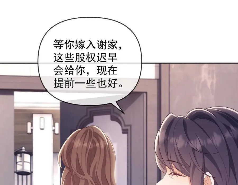 第53话 和谢谨然结婚？！37