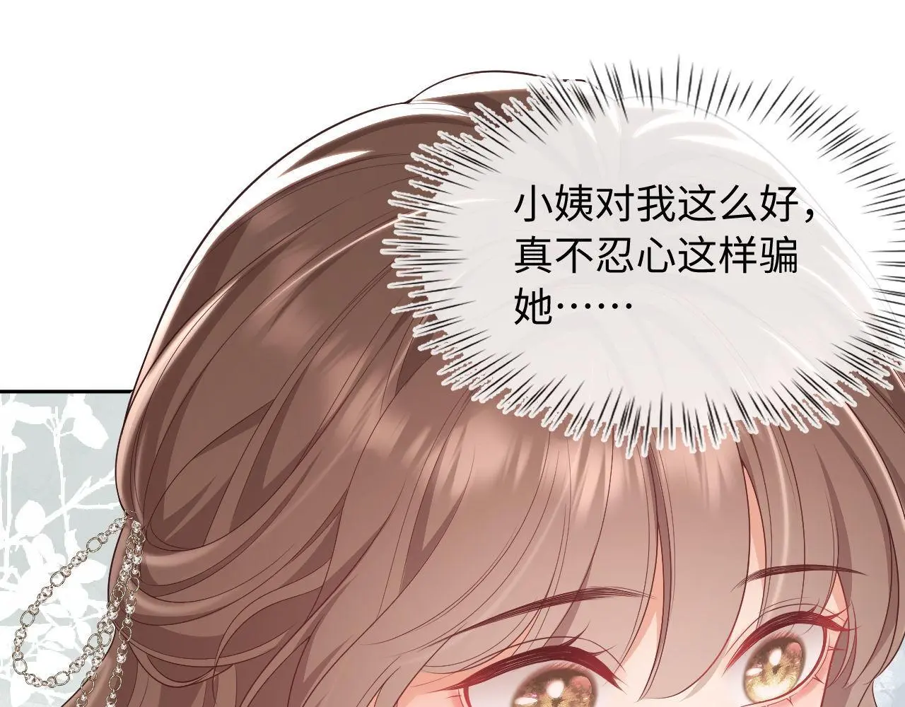 第25话 狗男人把我小姨攻略了？110