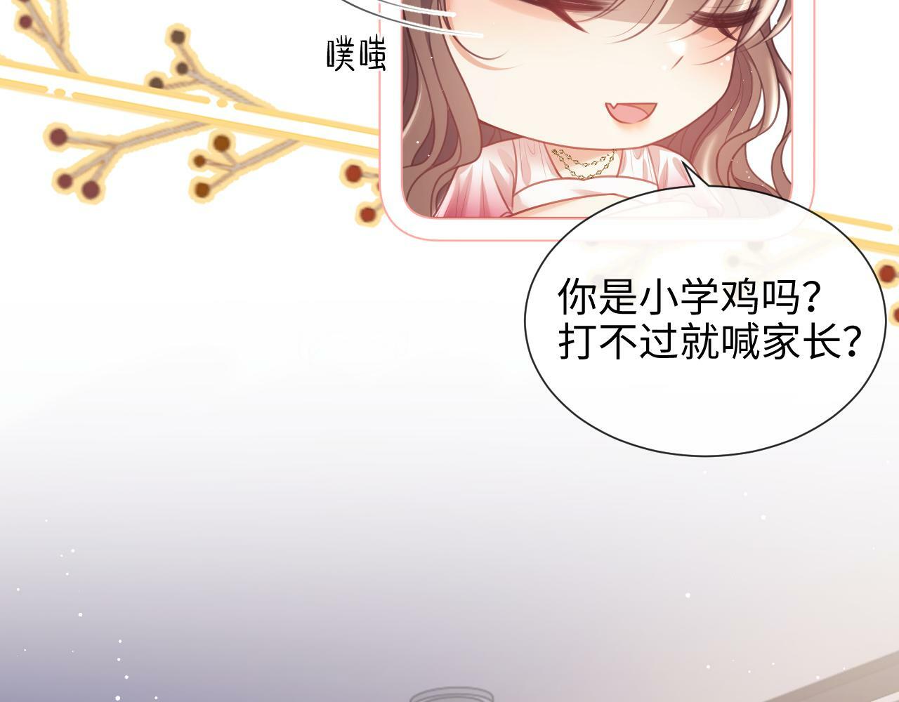 第8话 暴打绿茶90