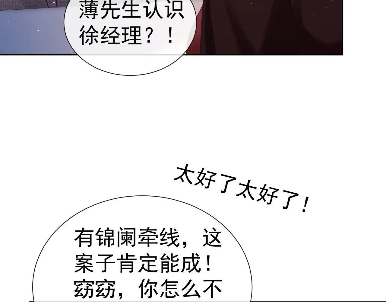 第27话 窈窈再次醉酒50