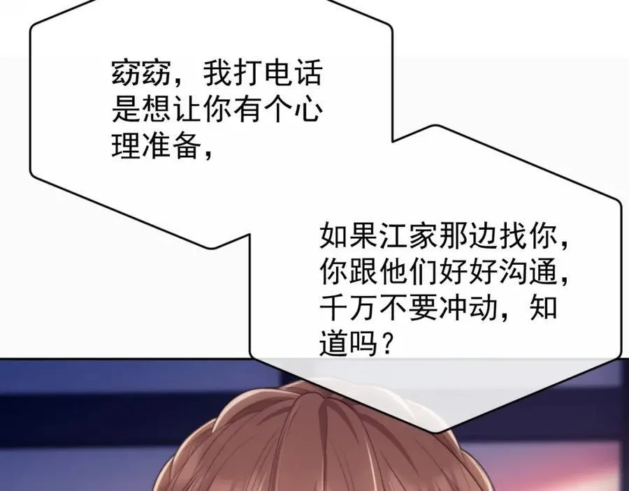 第39话 受委屈的窈窈85