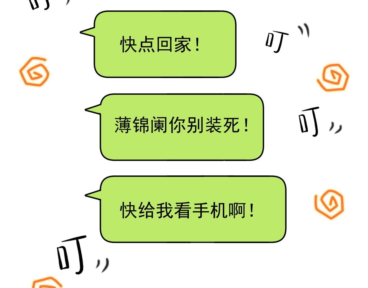 第11话 他要在我家里过夜?90