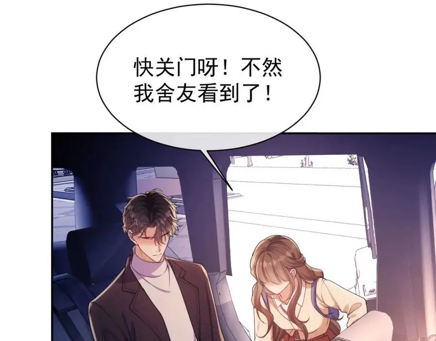 第30话 狗男人来我学校了？67