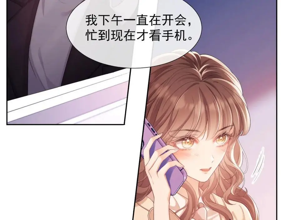 第30话 狗男人来我学校了？22