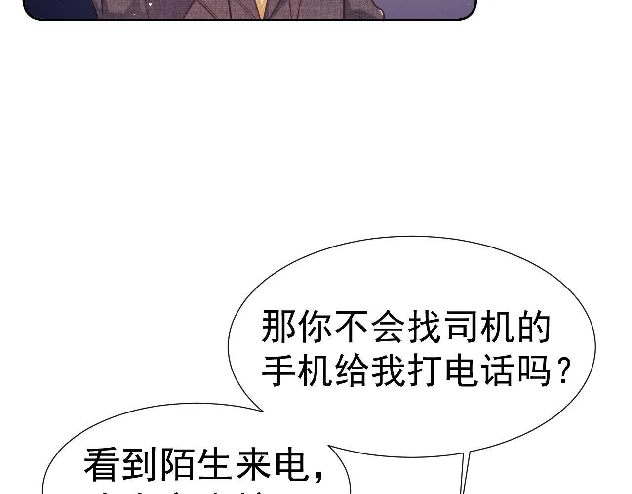第27话 窈窈再次醉酒10