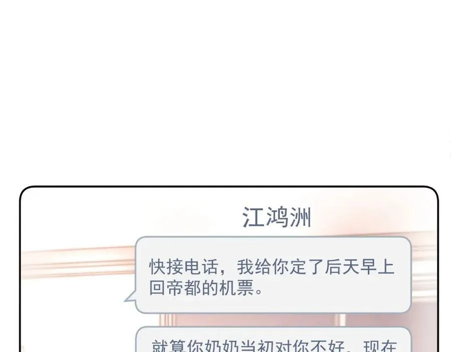 第40话 我们窈窈打脸不留隔夜23