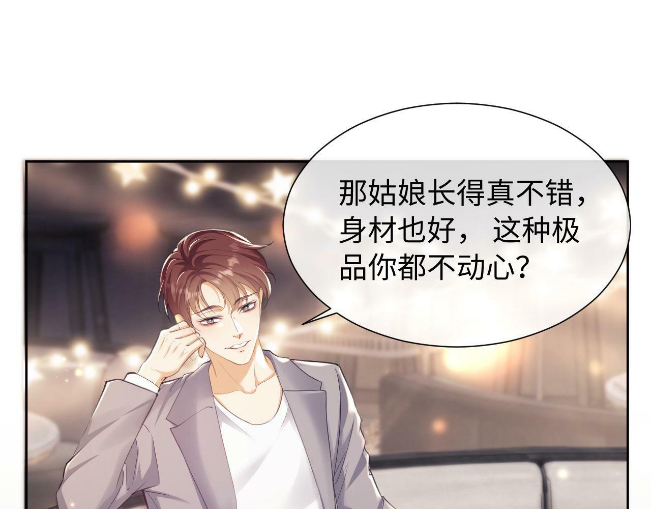 第1话 听说你要搞我？131