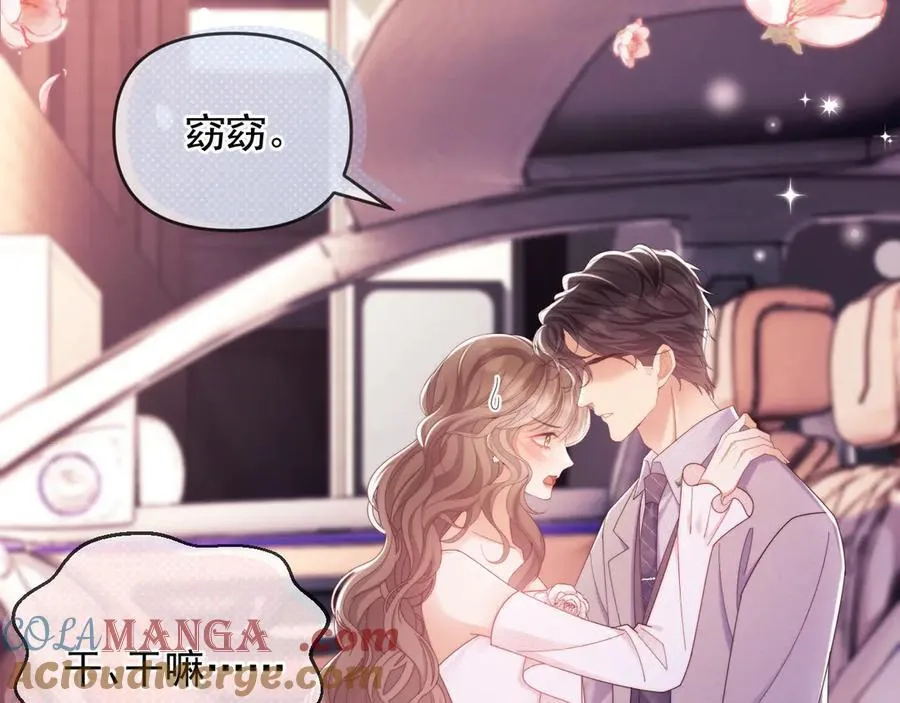 第55话 想做你的男朋友87