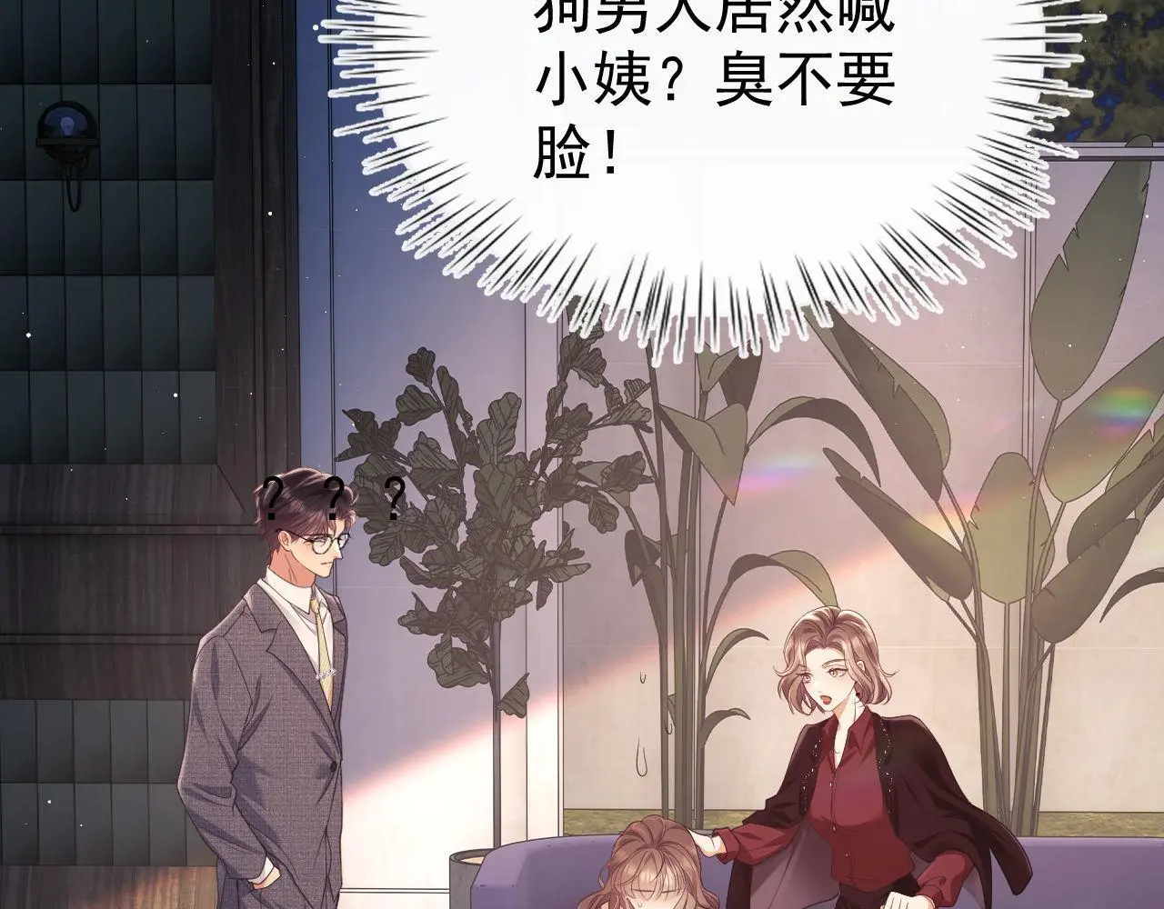 第26话 薄先生为何总拆台？11