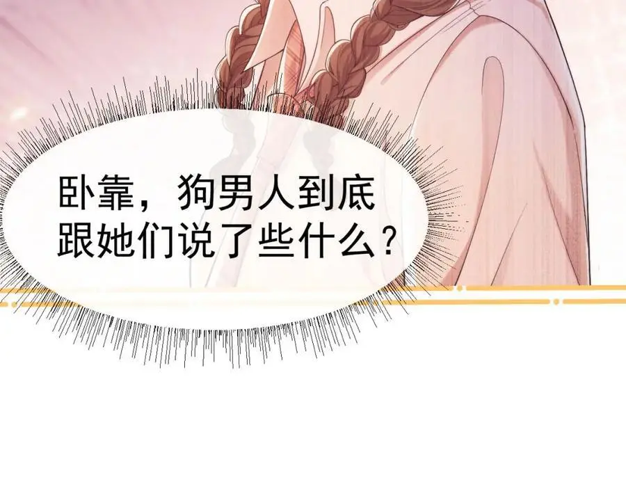 第29话 窈窈和男朋友夜不归宿？85
