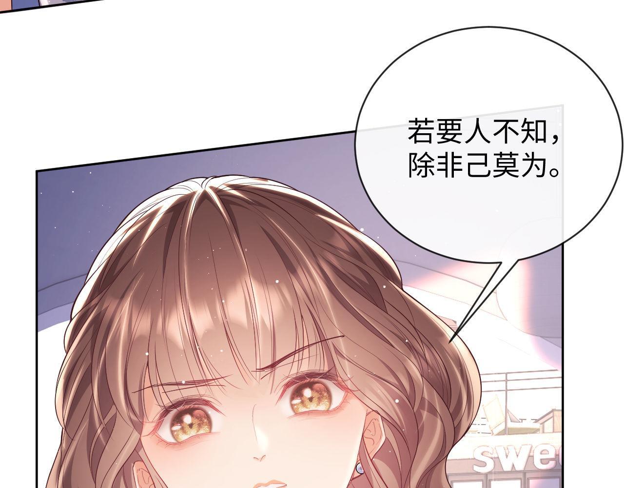 第17话 绿茶上门道歉？58
