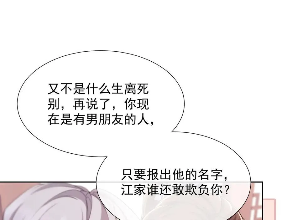 第43话 窈窈的婚事？71