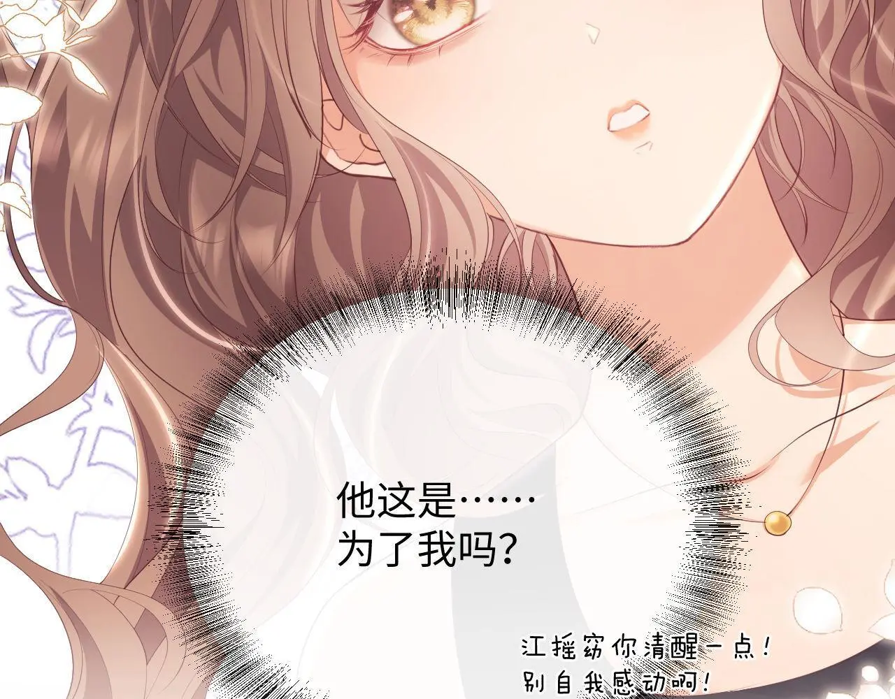 第21话 狗男人又想撩我？25