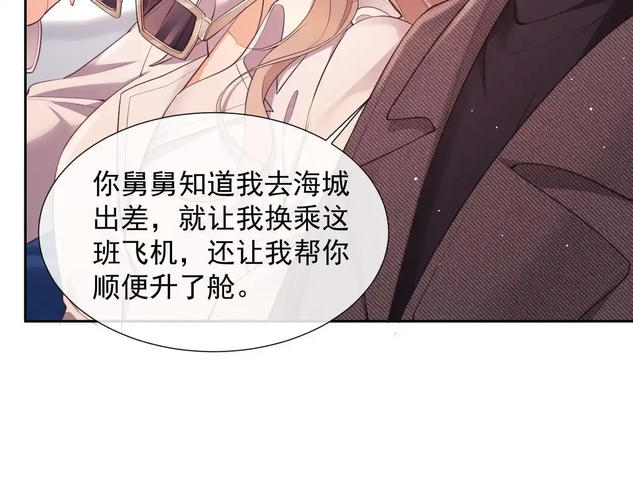 第24话 和狗男人绝交！61