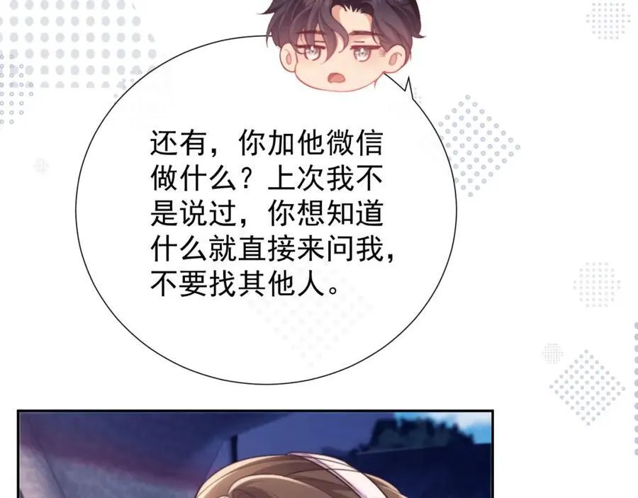 第40话 我们窈窈打脸不留隔夜94