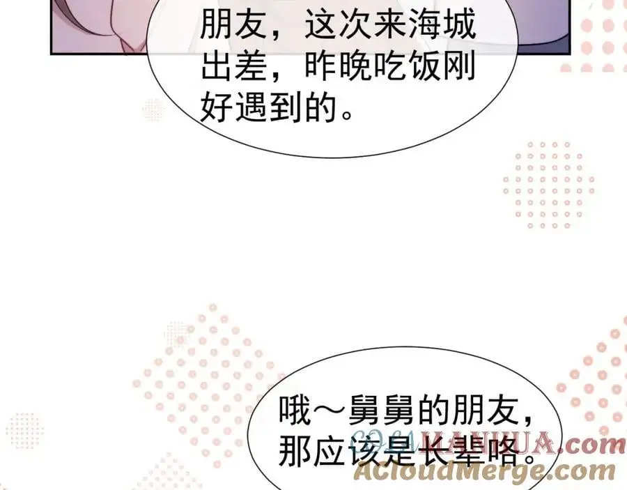第29话 窈窈和男朋友夜不归宿？76