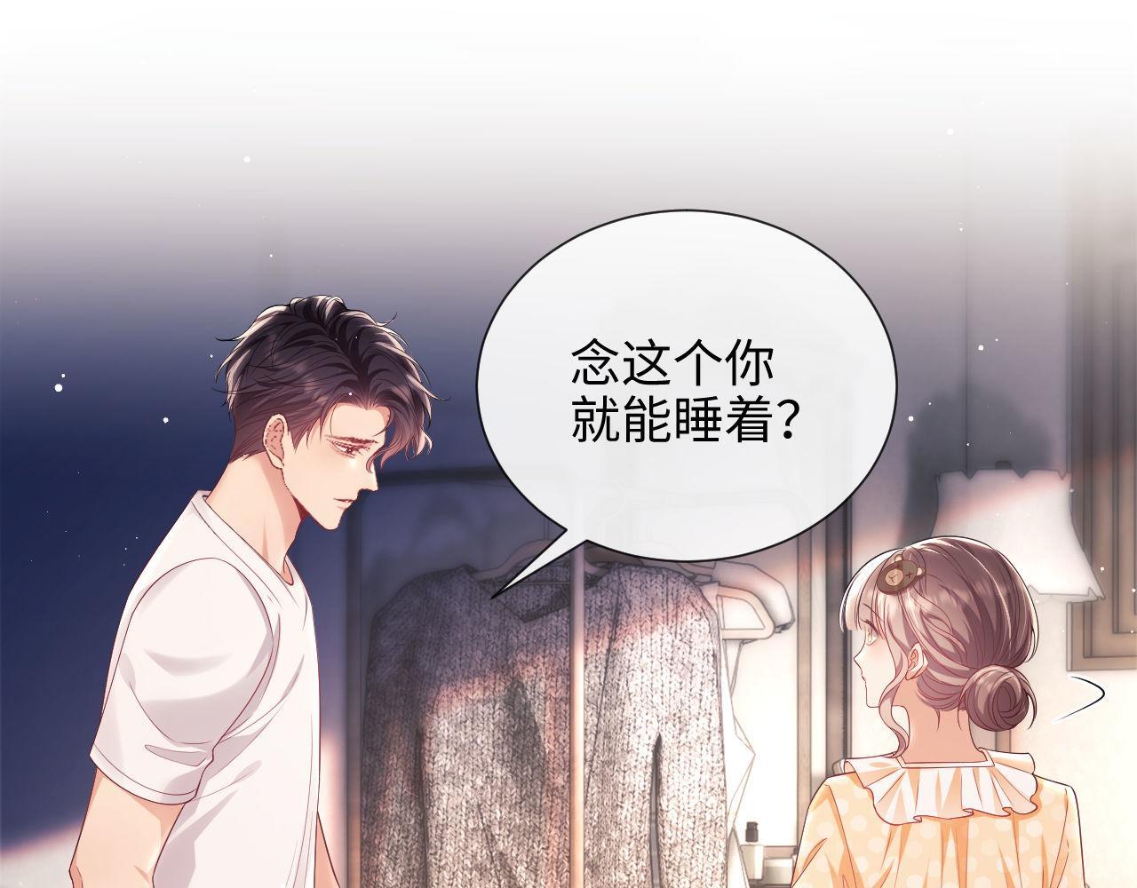 第14话 要他哄我睡24