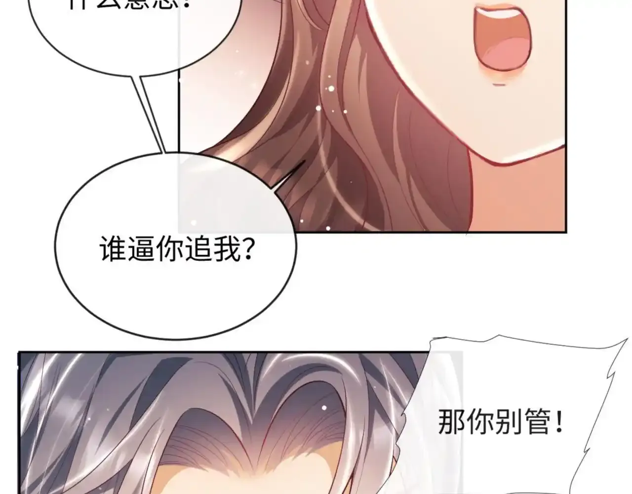 第15话 前男友找上门！27