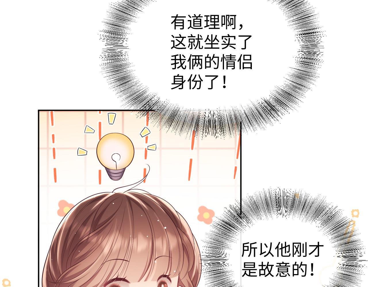 第19话 偷偷亲亲被发现？！25