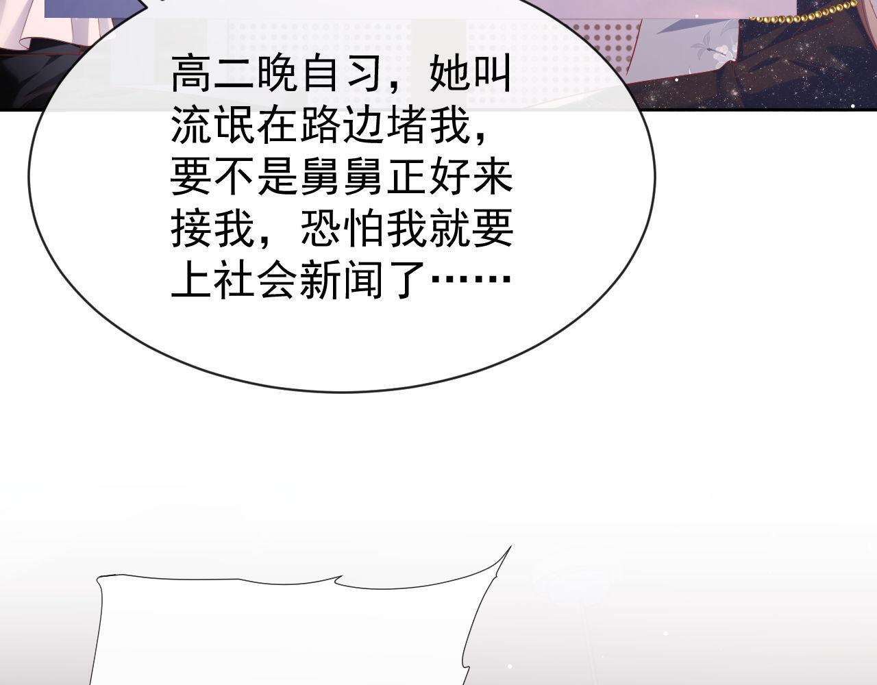 第17话 绿茶上门道歉？55