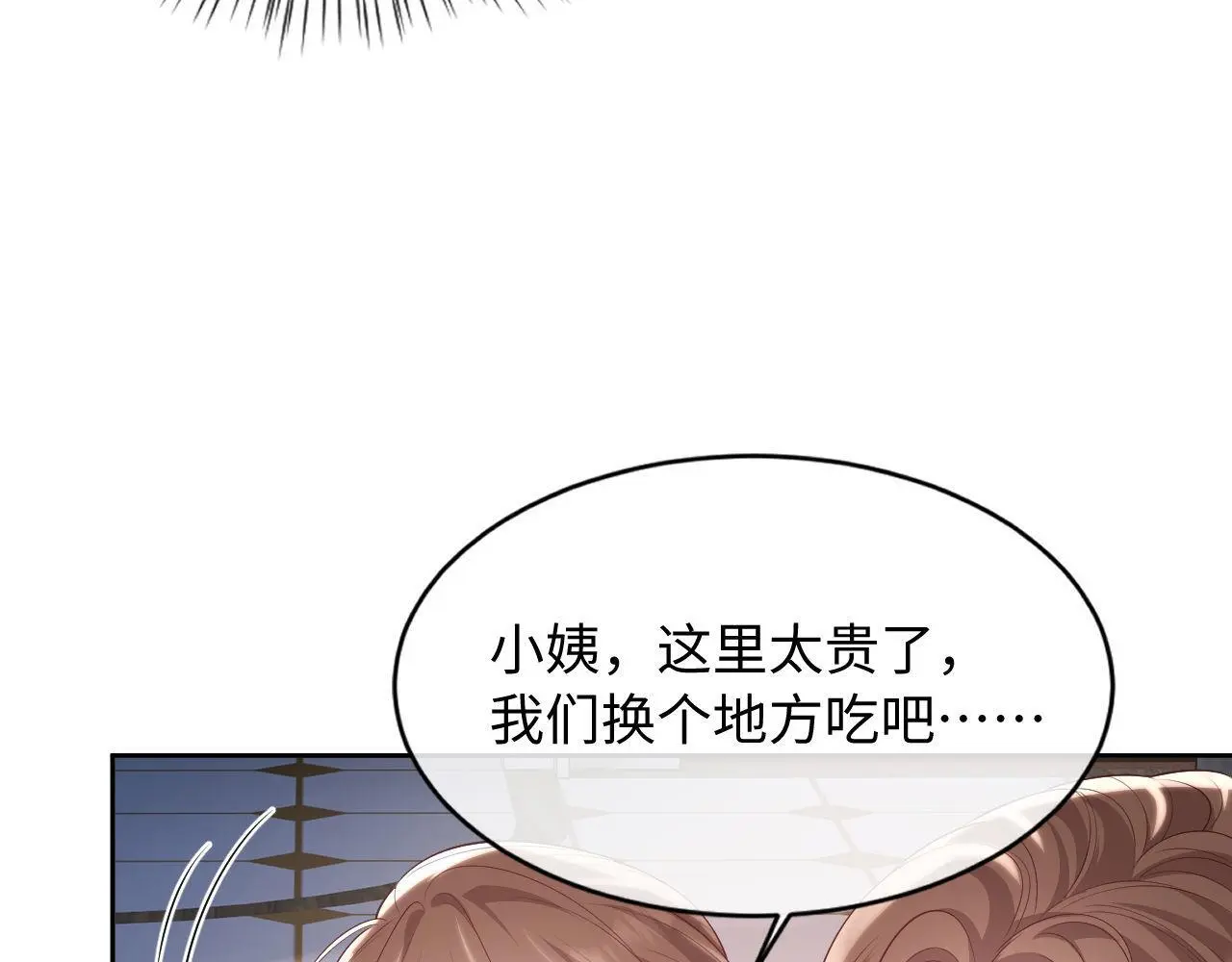 第25话 狗男人把我小姨攻略了？105