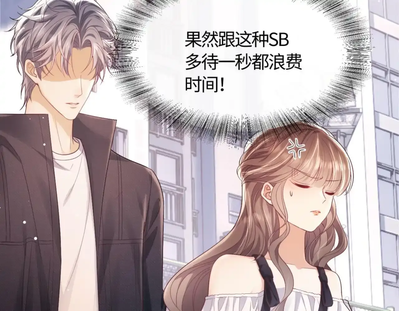 第15话 前男友找上门！30
