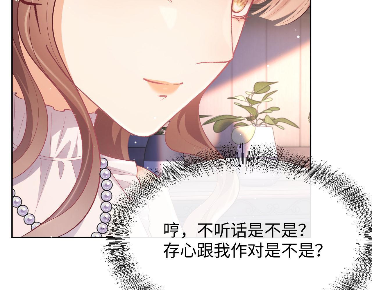 第17话 绿茶上门道歉？86