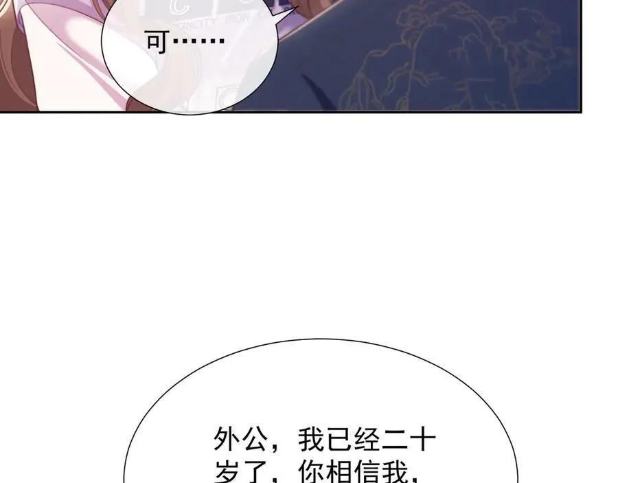 第43话 窈窈的婚事？63