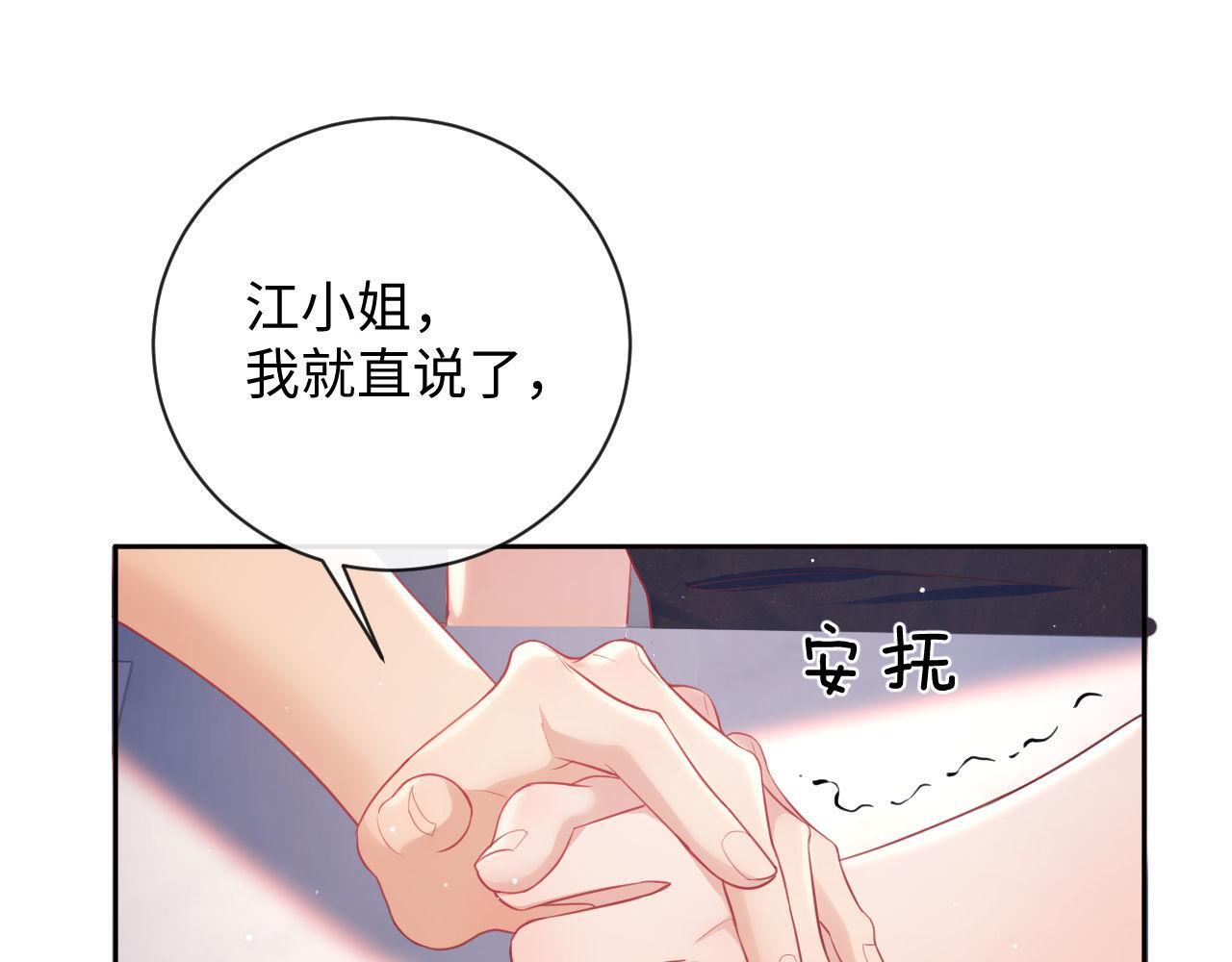 第17话 绿茶上门道歉？12