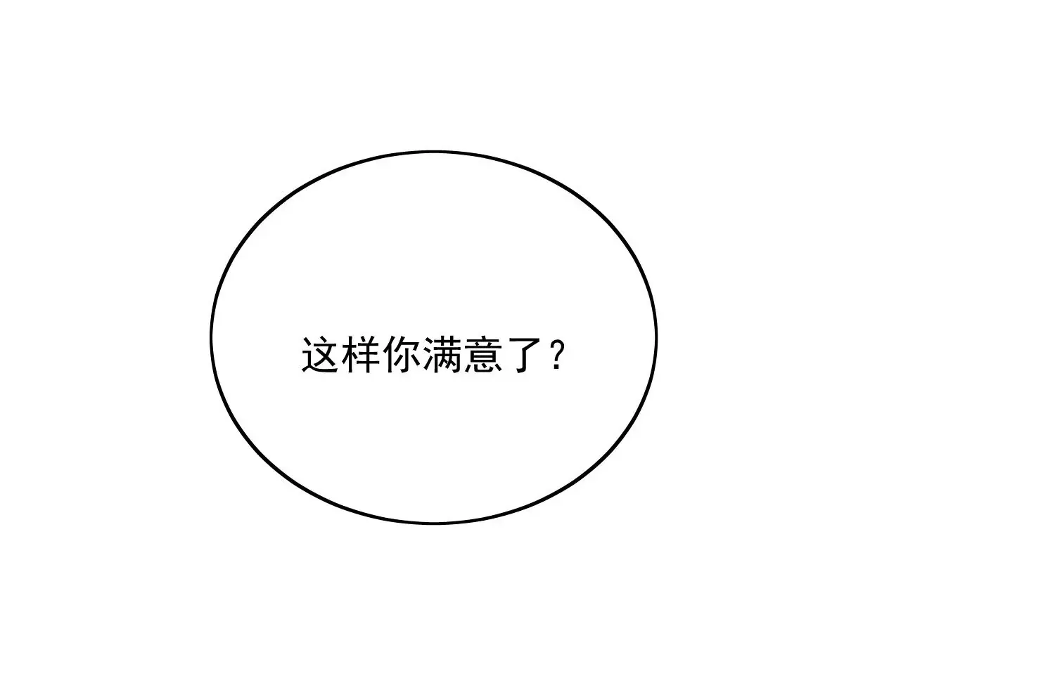 第3话乖一点别动11