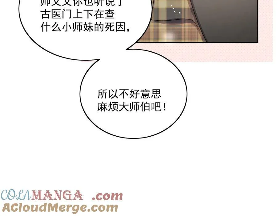 第78话 老婆大人最棒75