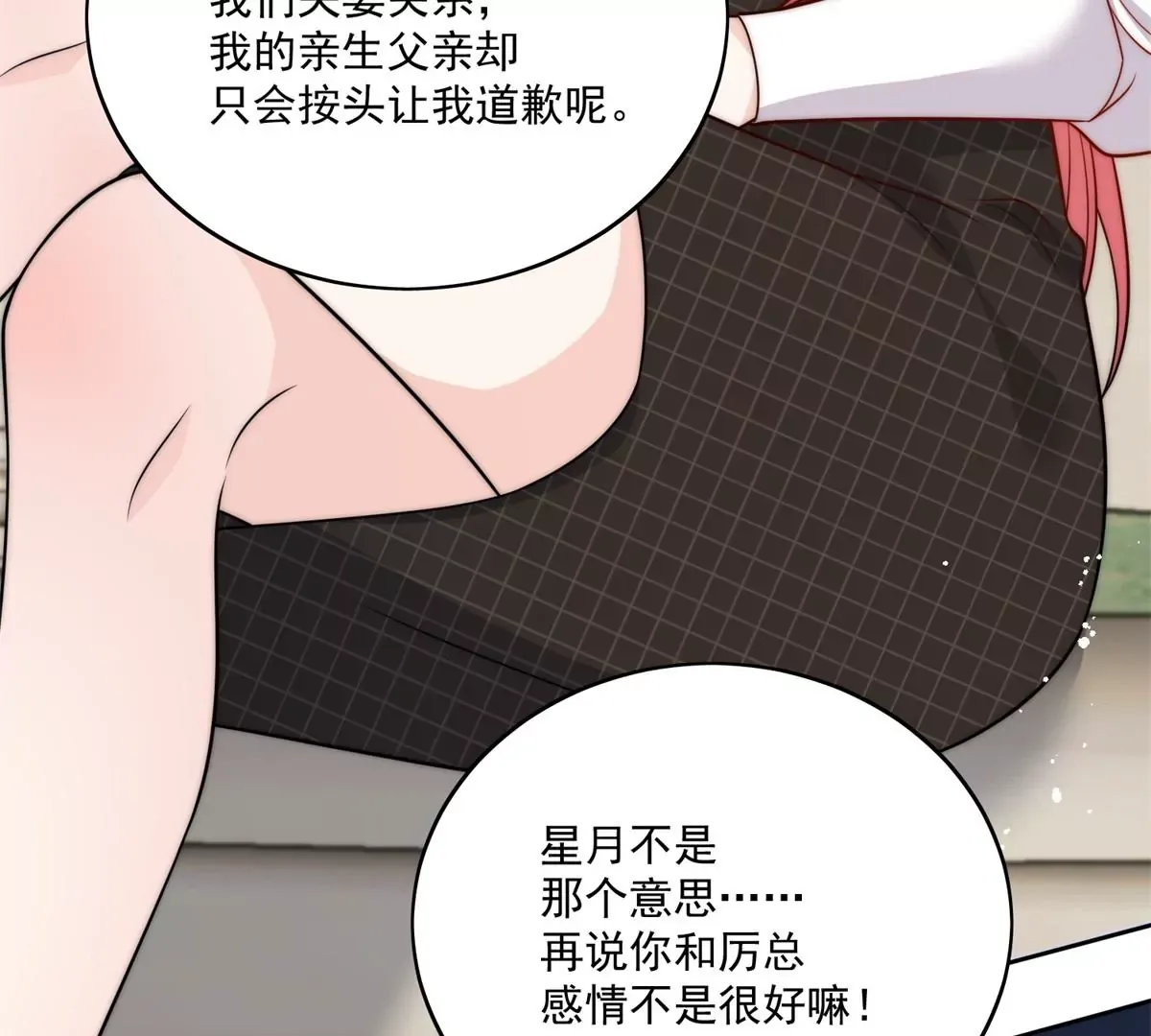 第6话谁敢打扰我和夫人亲热55