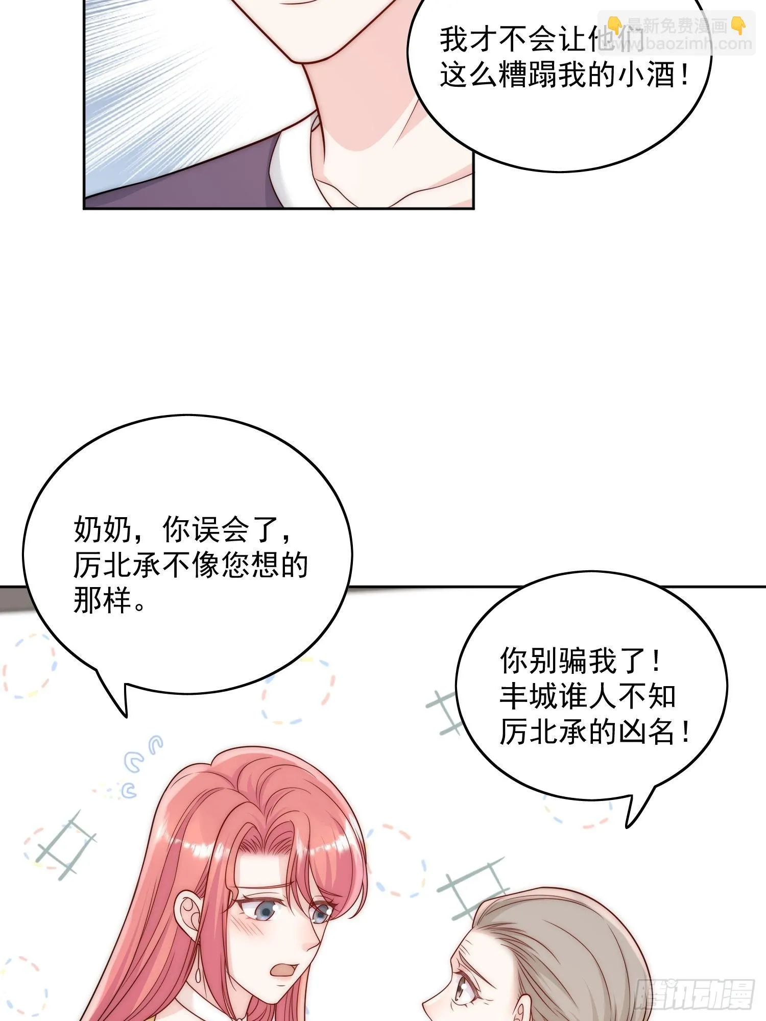 第13话丑媳妇也要见家长26