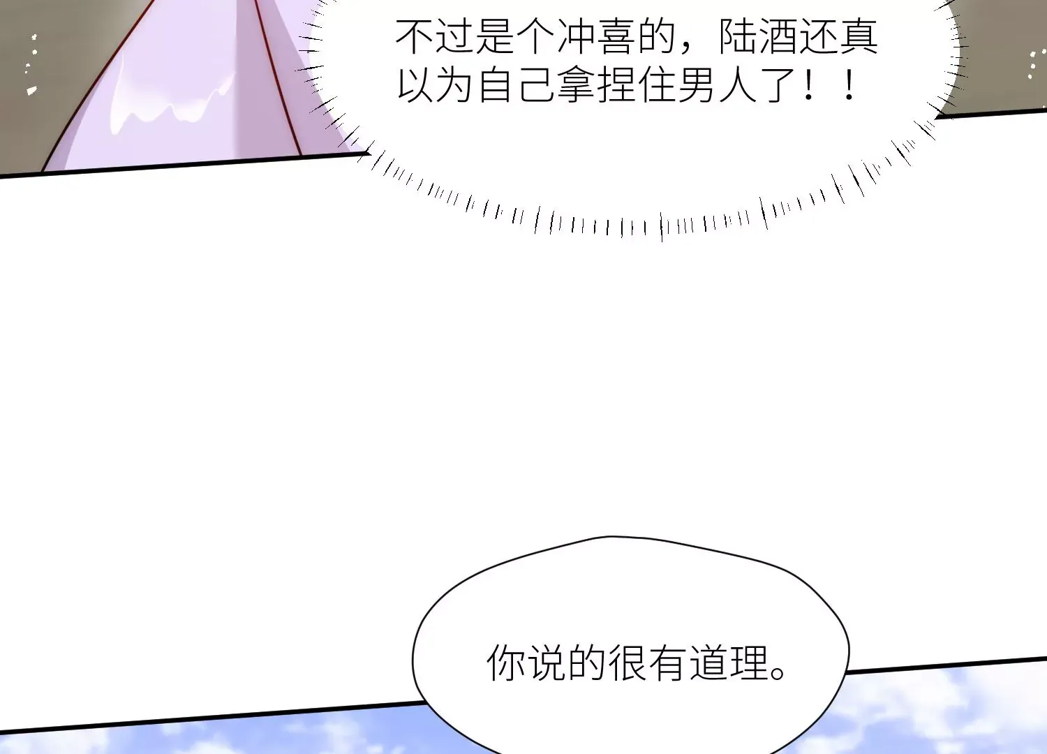 第7话补偿厉先生5
