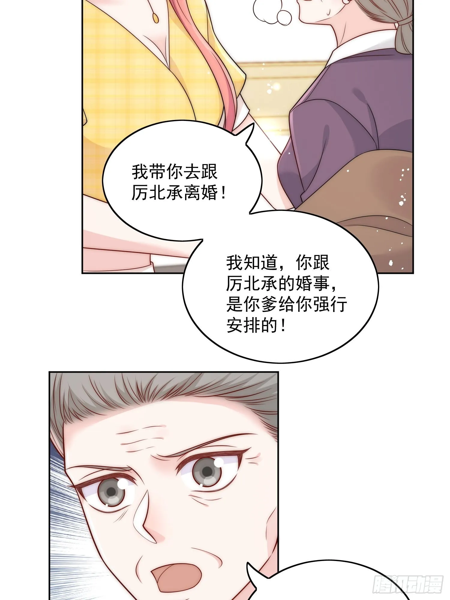 第13话丑媳妇也要见家长25