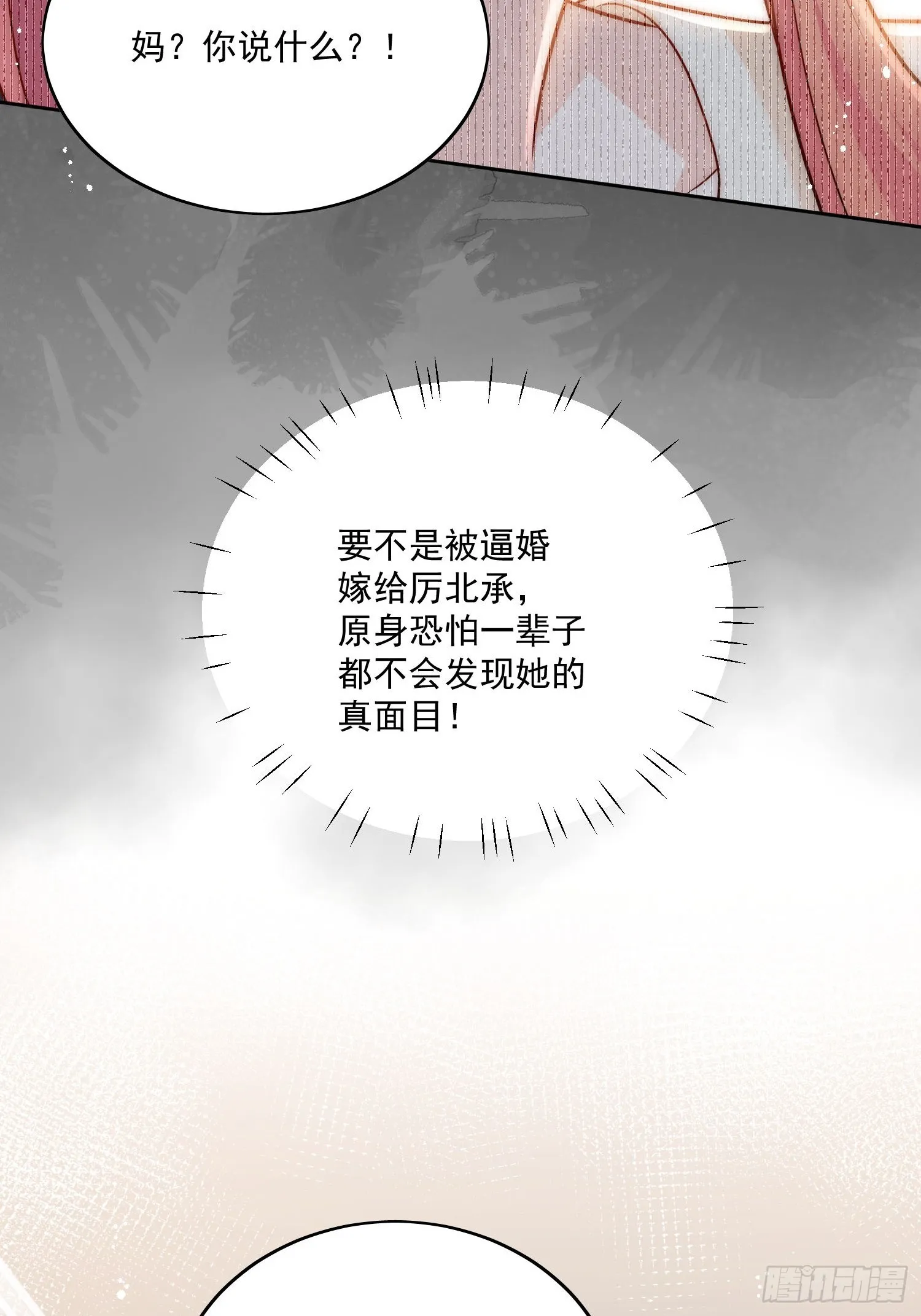 第13话丑媳妇也要见家长15
