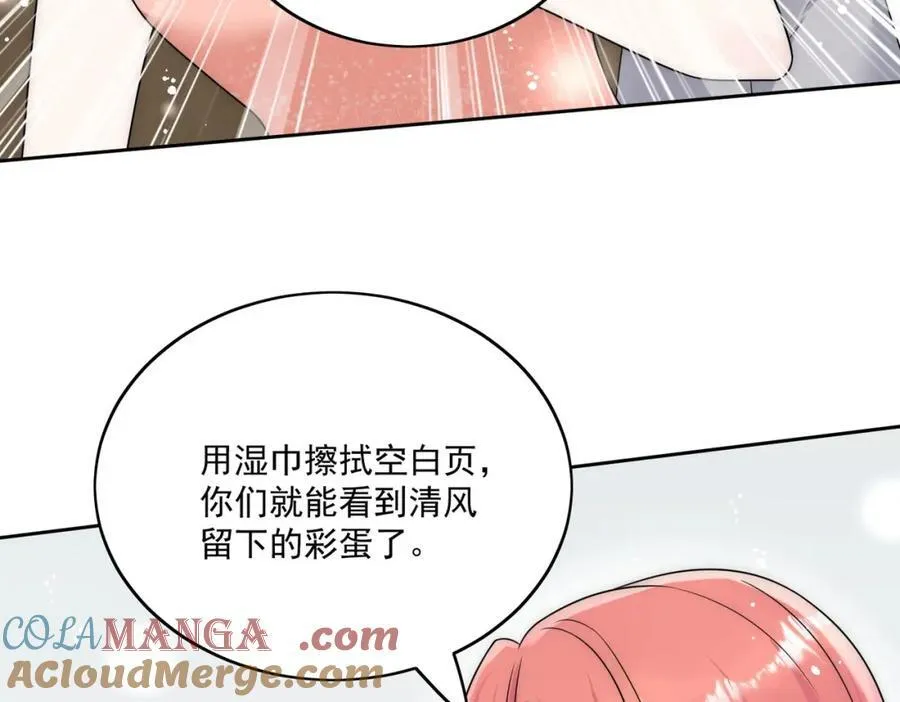 第71话谁才是清风84