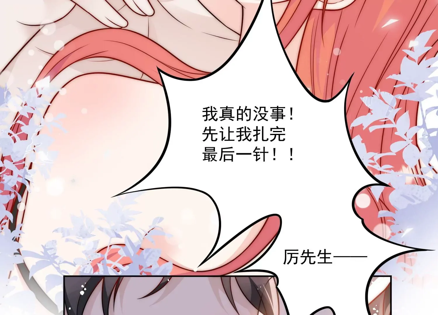 第3话乖一点别动52