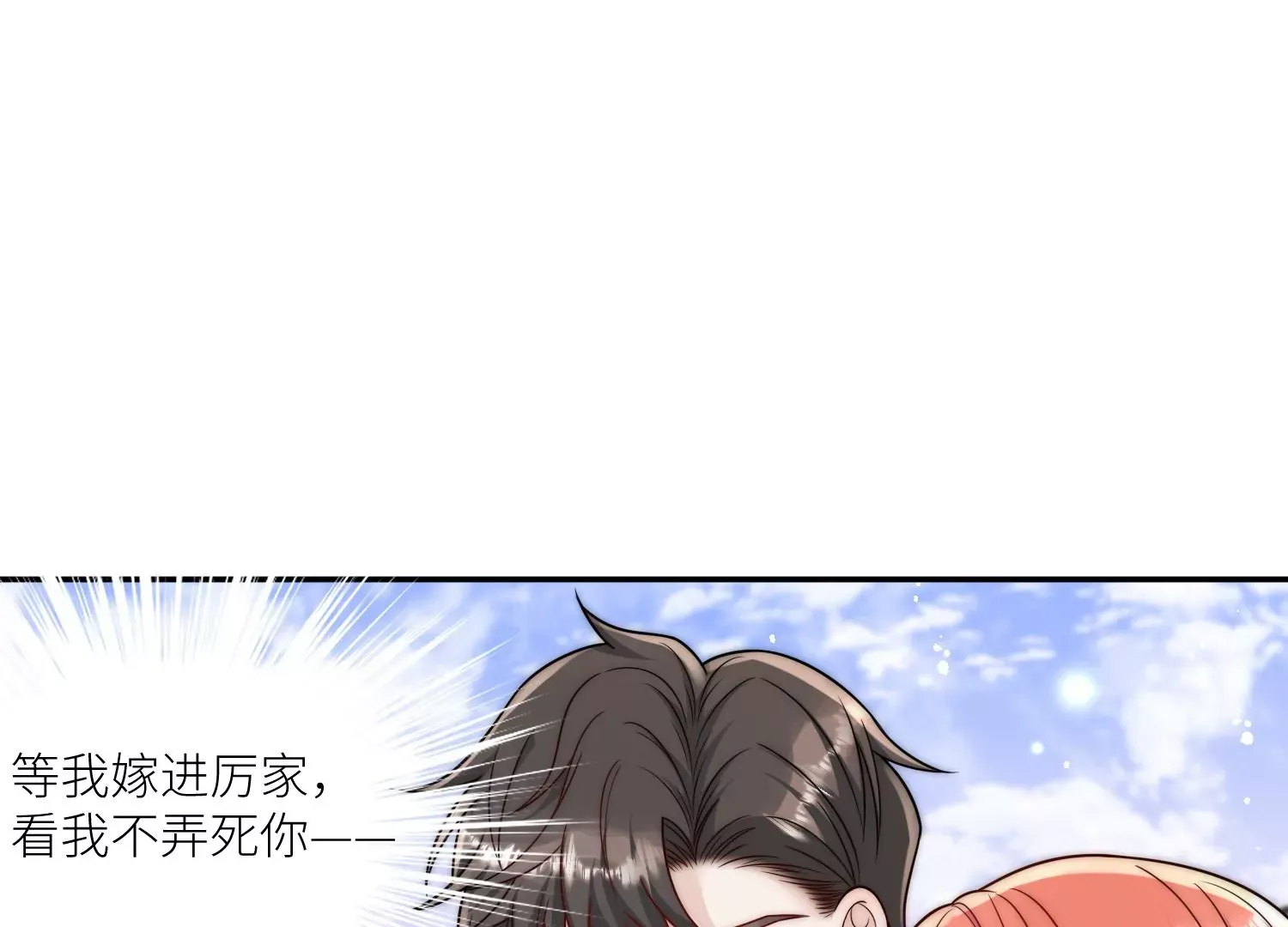第7话补偿厉先生19