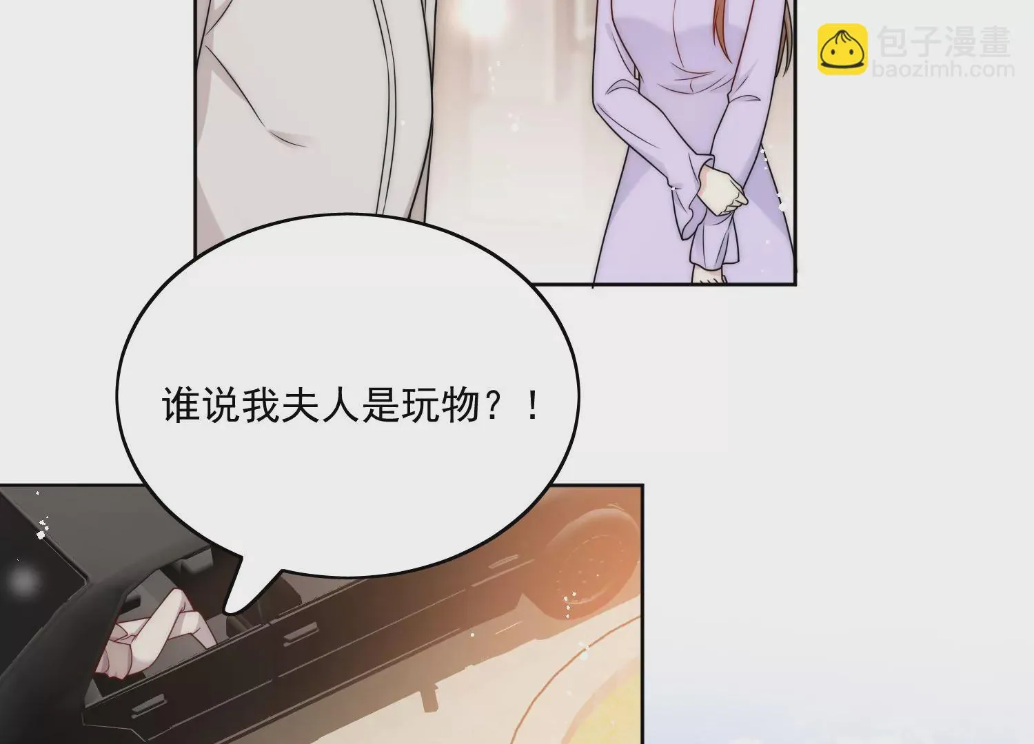 第6话谁敢打扰我和夫人亲热8